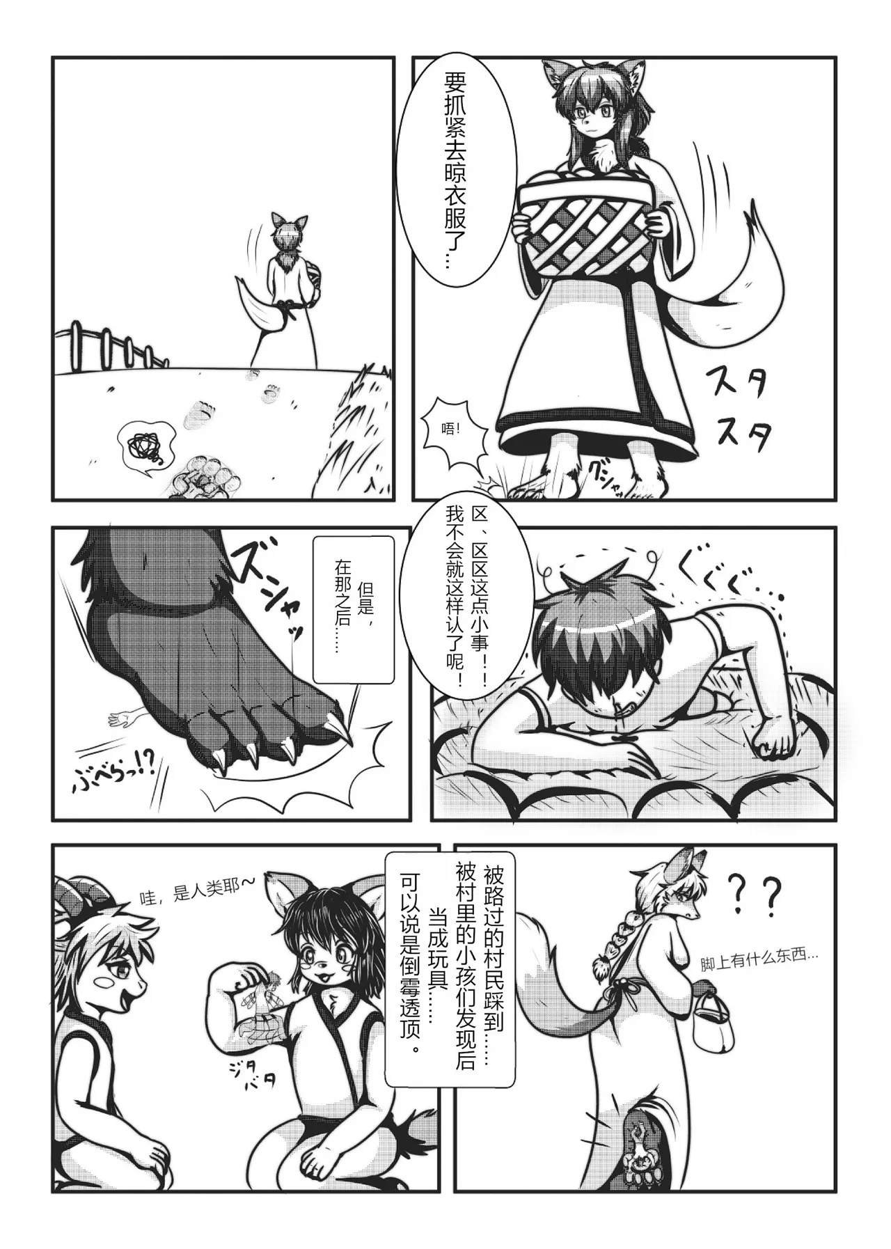 Kyoju mura - Page 10