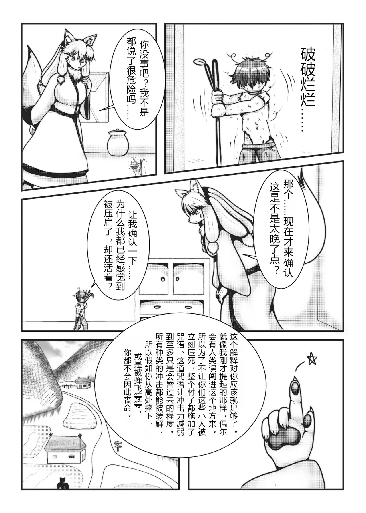 Kyoju mura - Page 11
