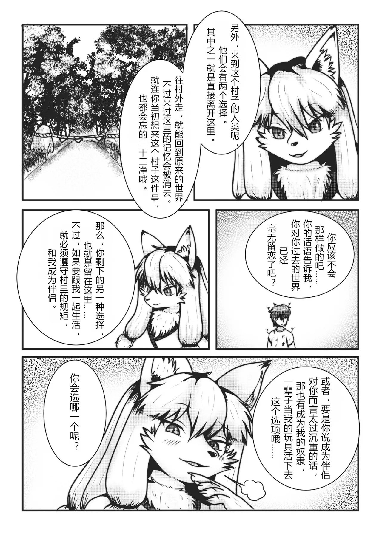 Kyoju mura - Page 12