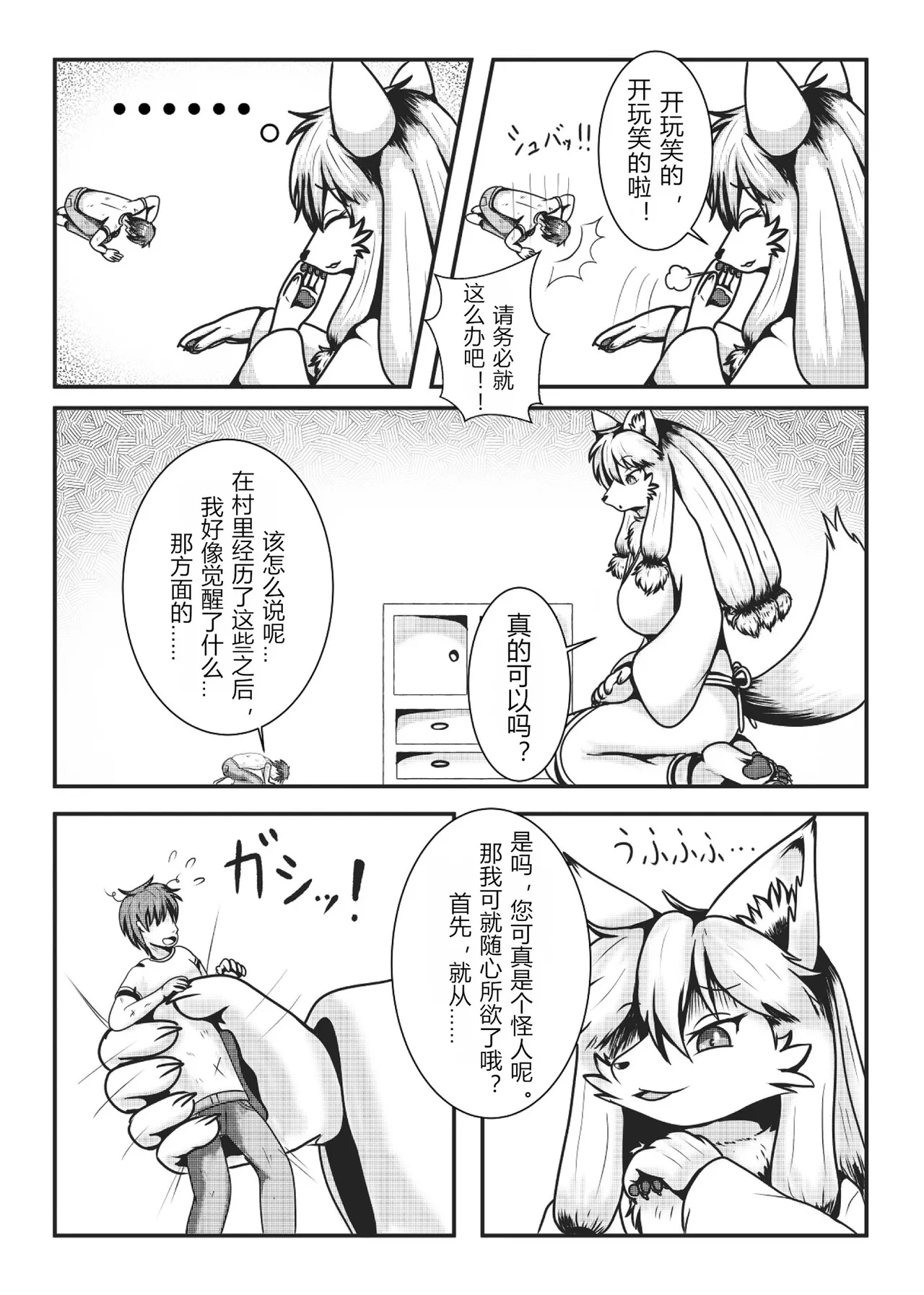 Kyoju mura - Page 13