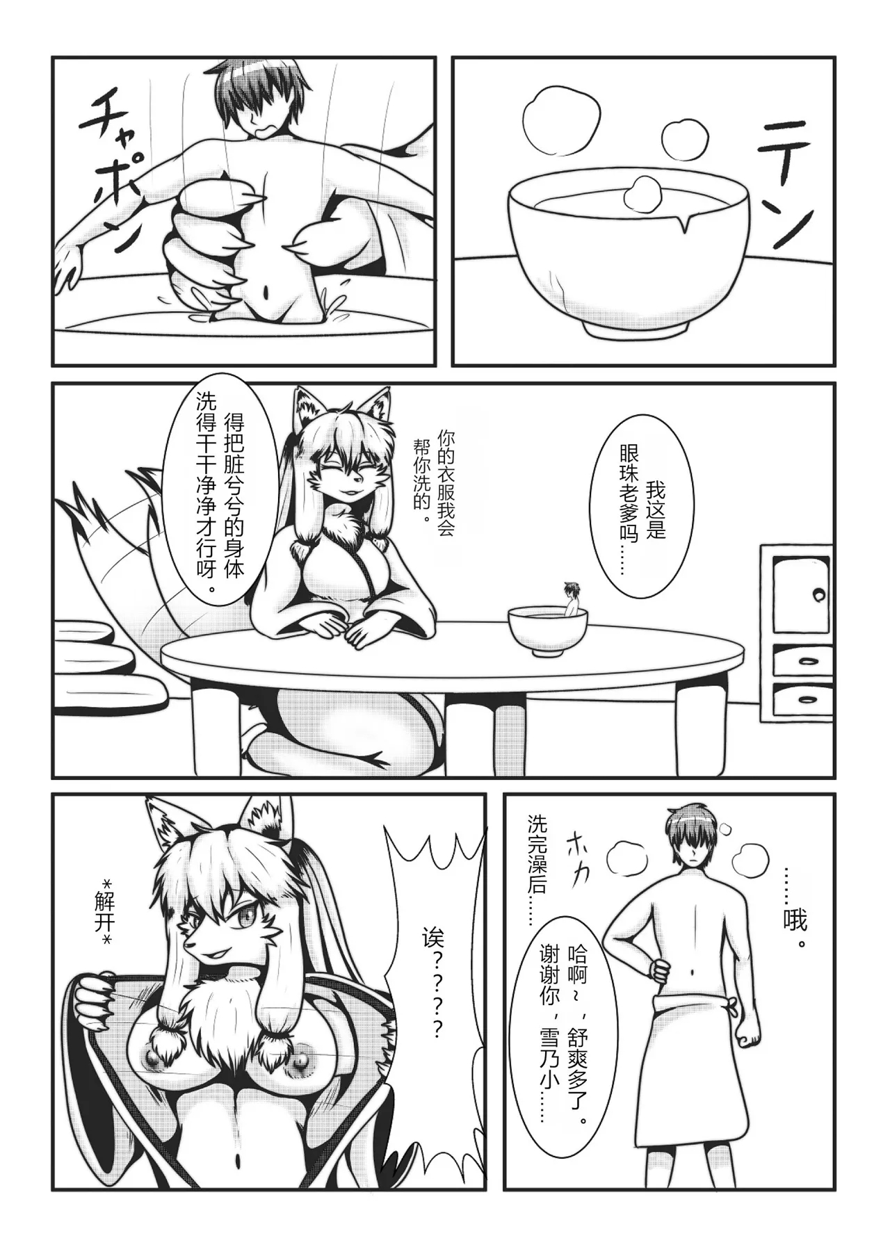 Kyoju mura - Page 14