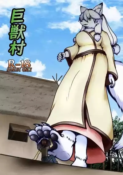 Kyoju mura 1