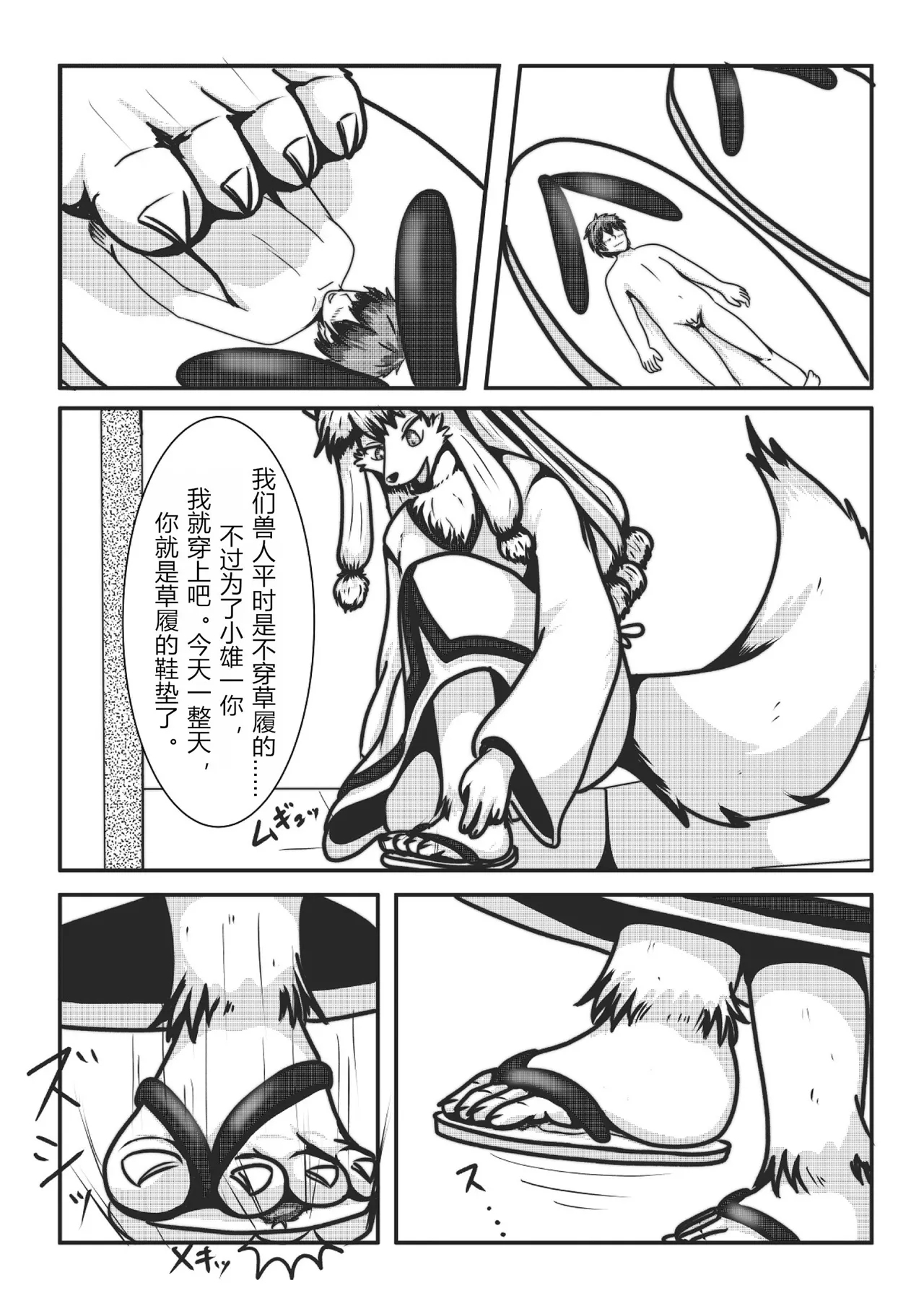 Kyoju mura - Page 26