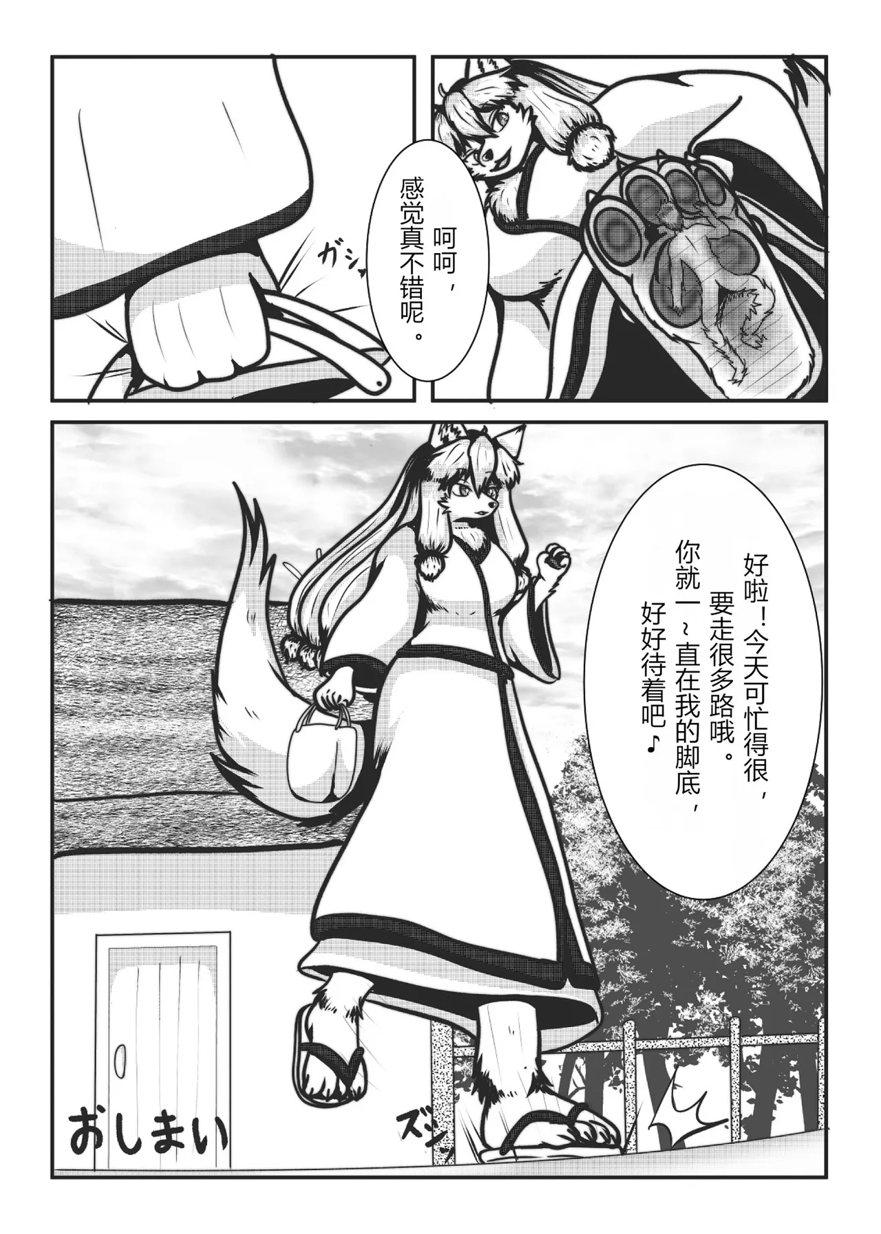 Kyoju mura - Page 27