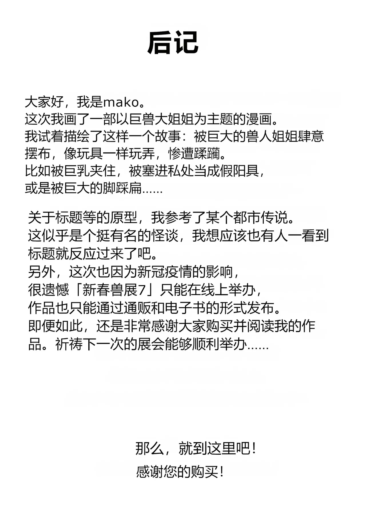 Kyoju mura - Page 29