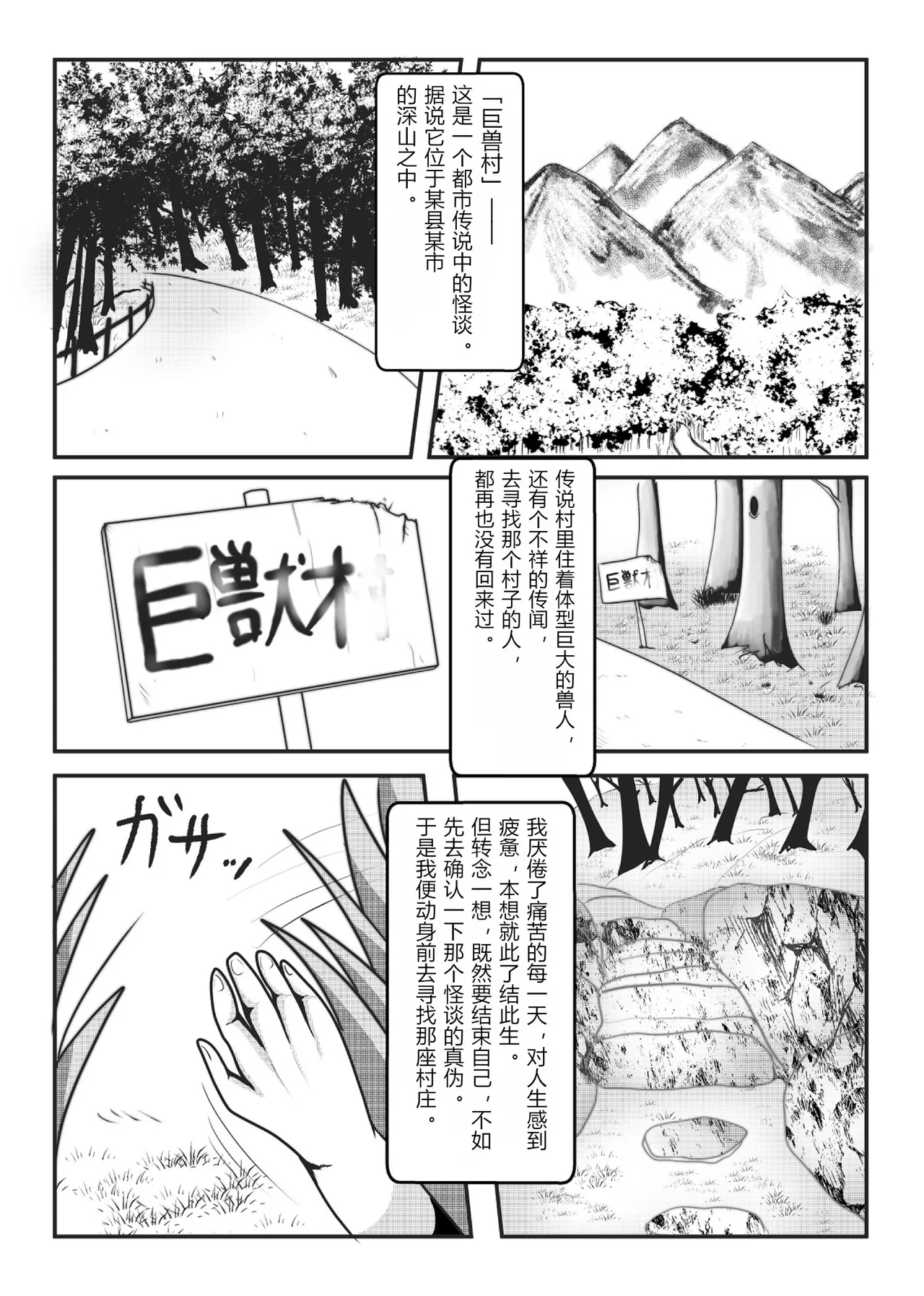 Kyoju mura - Page 4