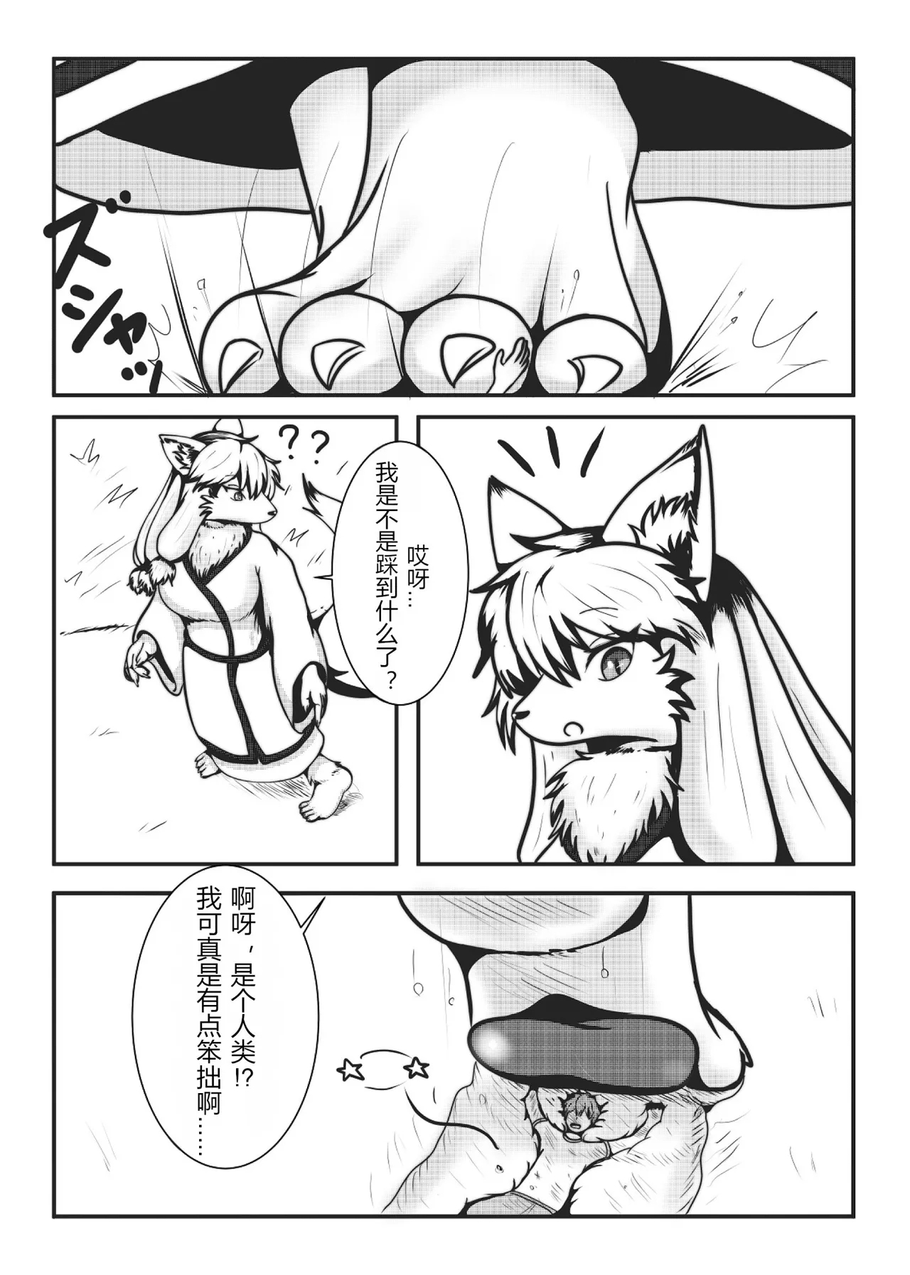 Kyoju mura - Page 6