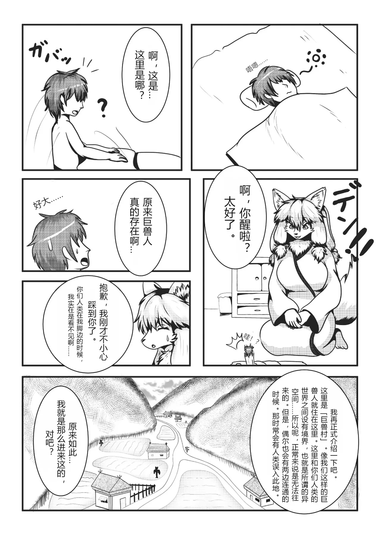 Kyoju mura - Page 7