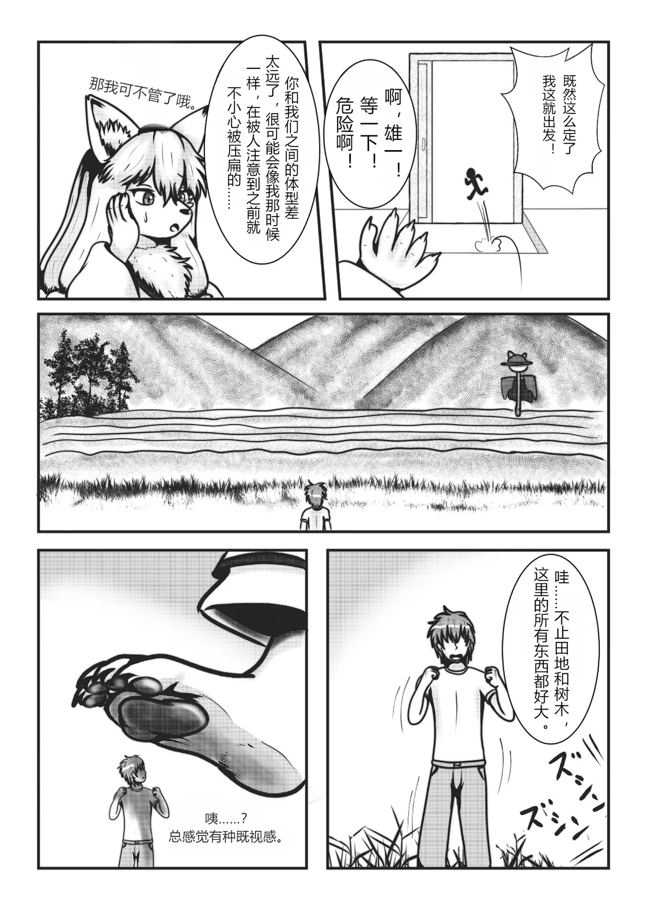 Kyoju mura - Page 9