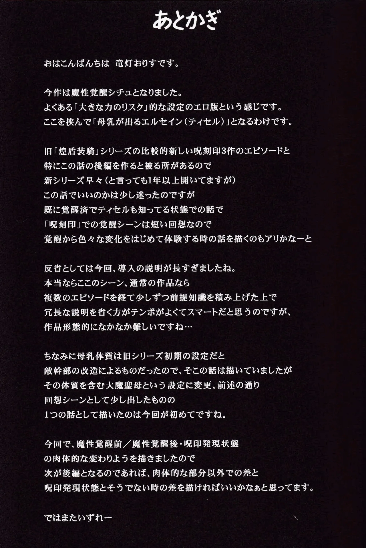 Raygis Valicess Elsain "The Awakening of the Great Demonic Broodmother" - Page 33