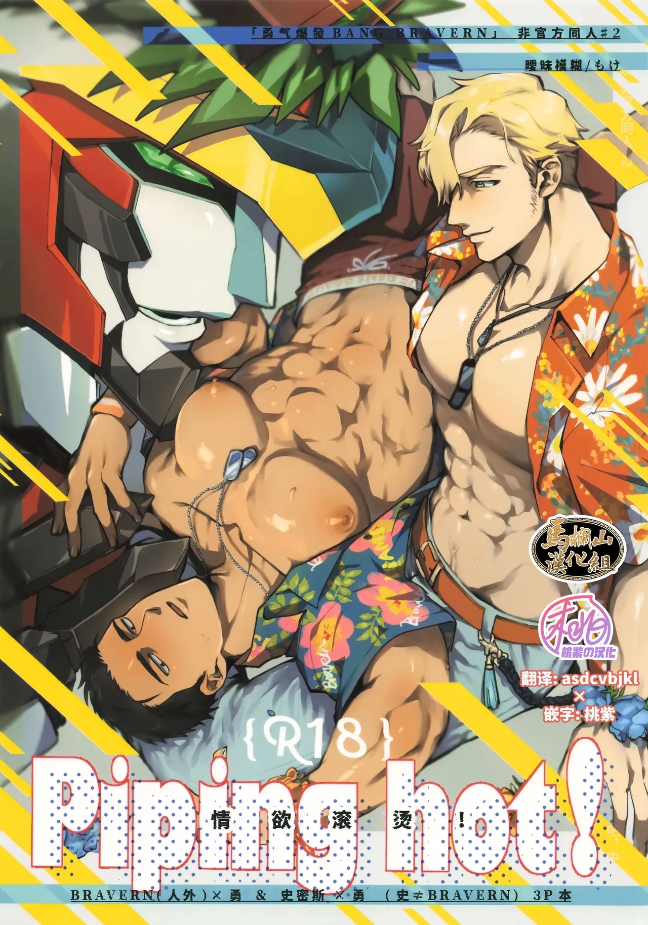 Piping hot! | 情欲滚烫 - Page 1
