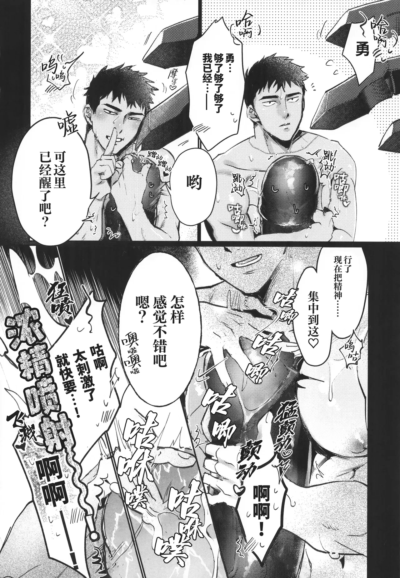 Piping hot! | 情欲滚烫 - Page 10