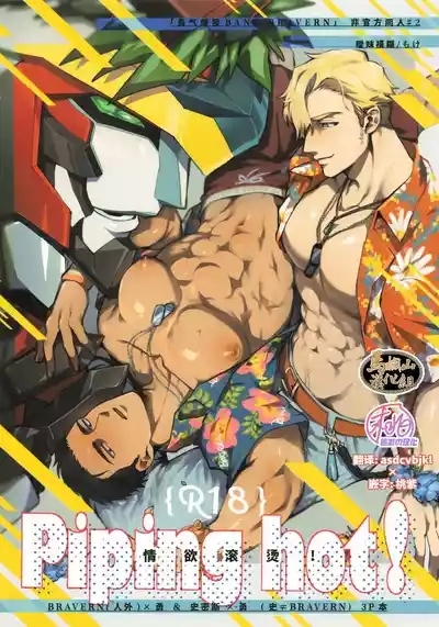 Piping hot! | 情欲滚烫 1