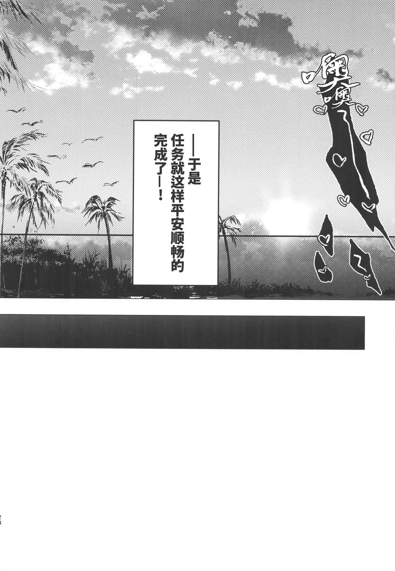 Piping hot! | 情欲滚烫 - Page 28