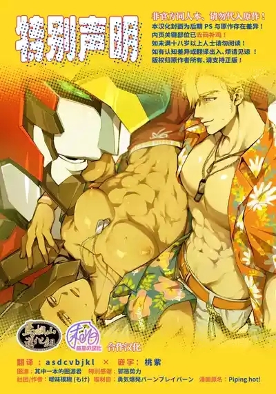 Piping hot! | 情欲滚烫 2