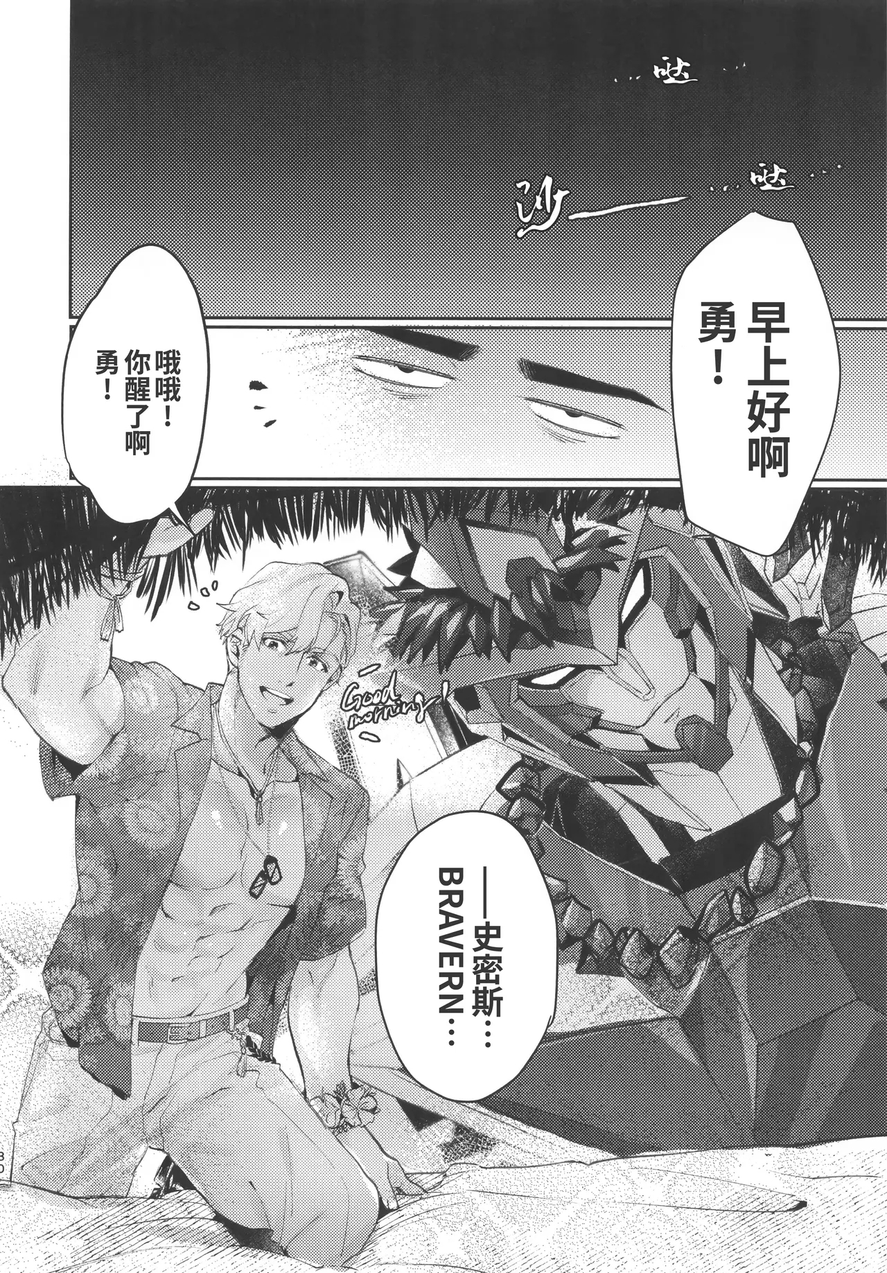 Piping hot! | 情欲滚烫 - Page 30