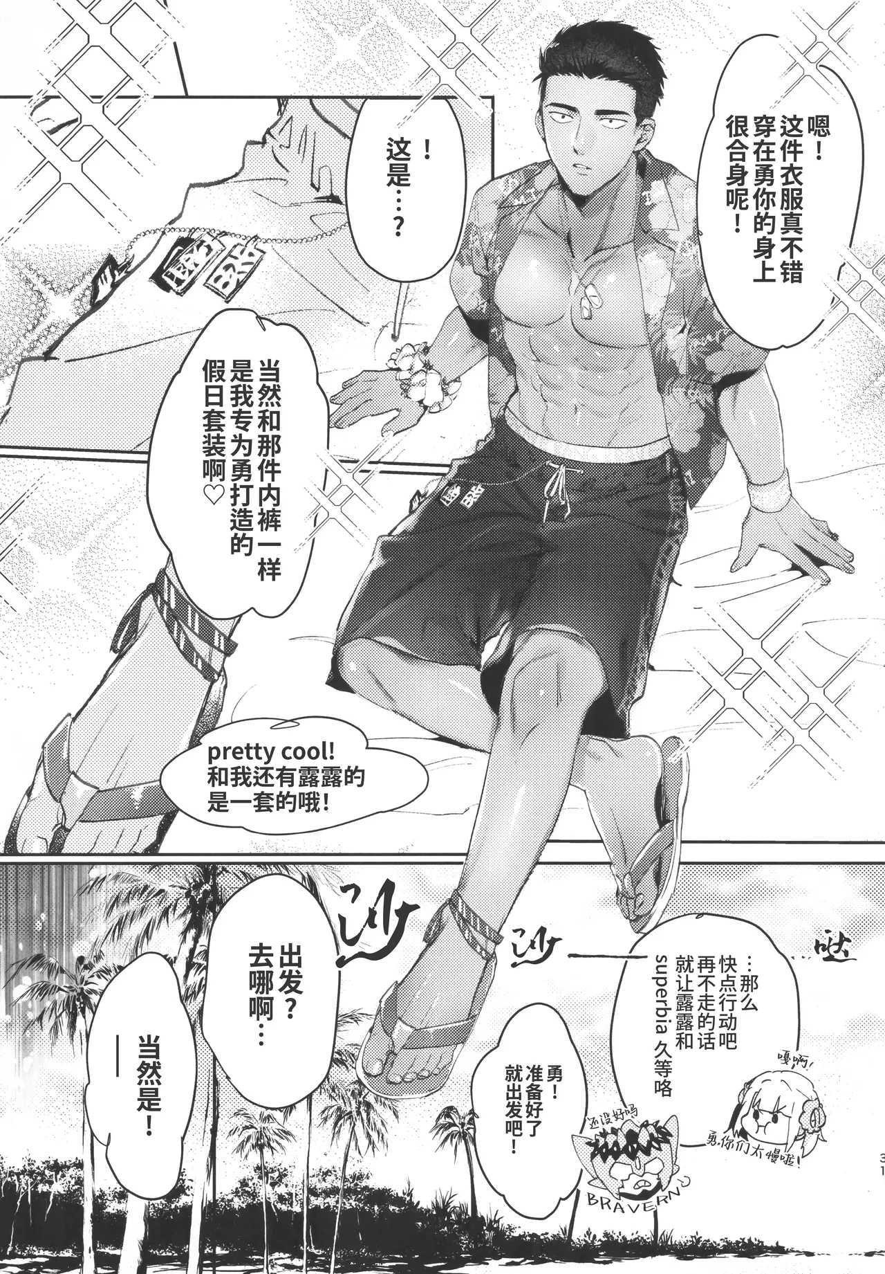 Piping hot! | 情欲滚烫 - Page 31