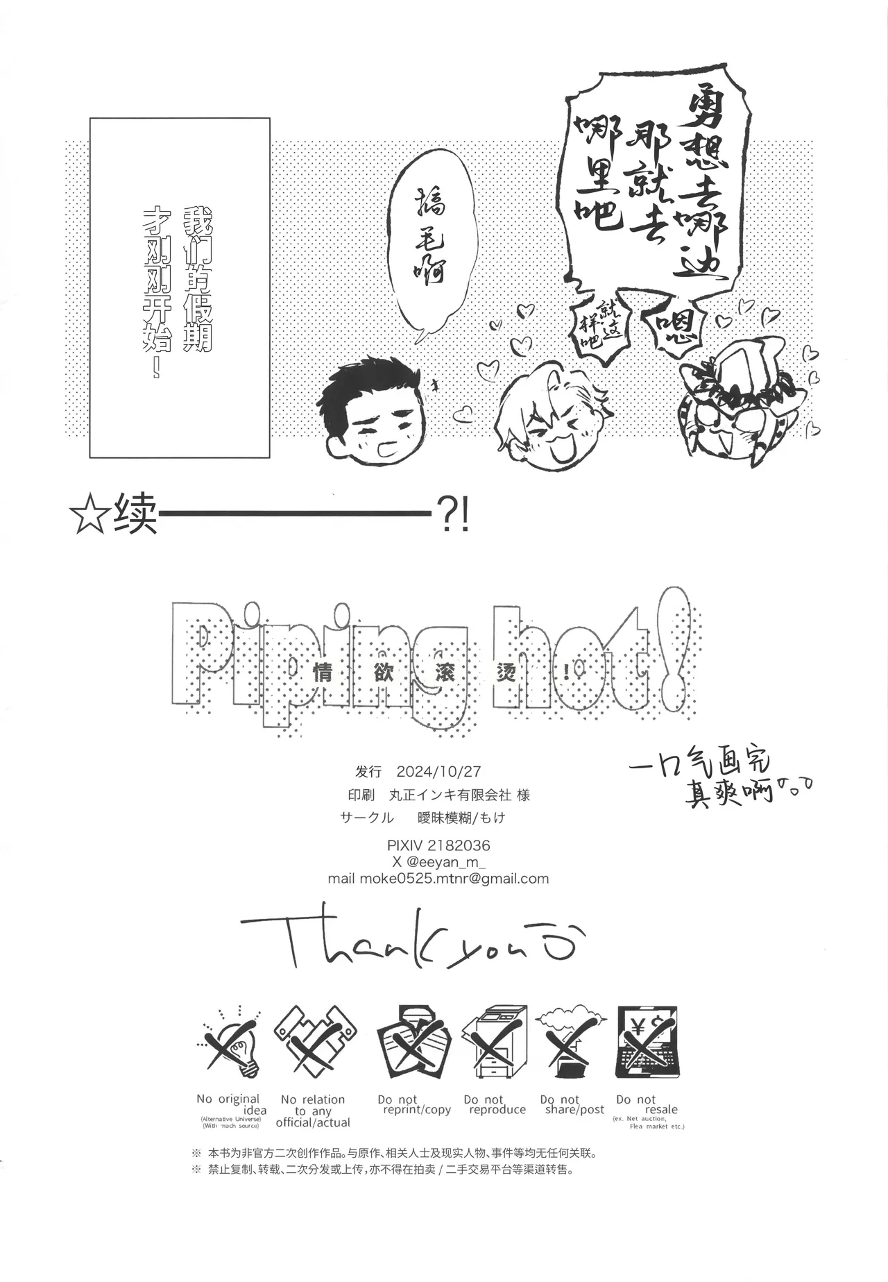 Piping hot! | 情欲滚烫 - Page 32