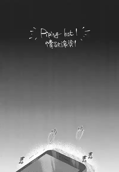 Piping hot! | 情欲滚烫 4
