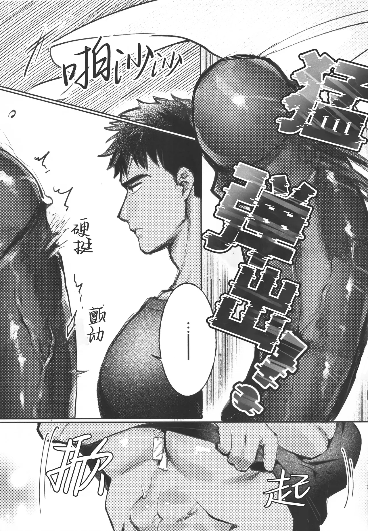 Piping hot! | 情欲滚烫 - Page 7