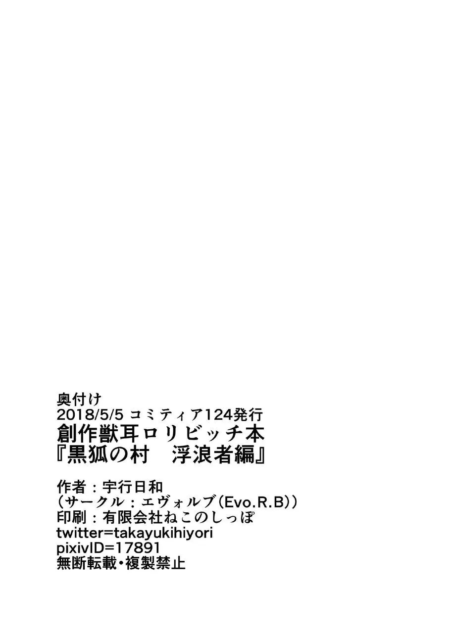 Kuroko no Mura Furousha Hen | Black Fox Village - Vagrant Arc - Page 20
