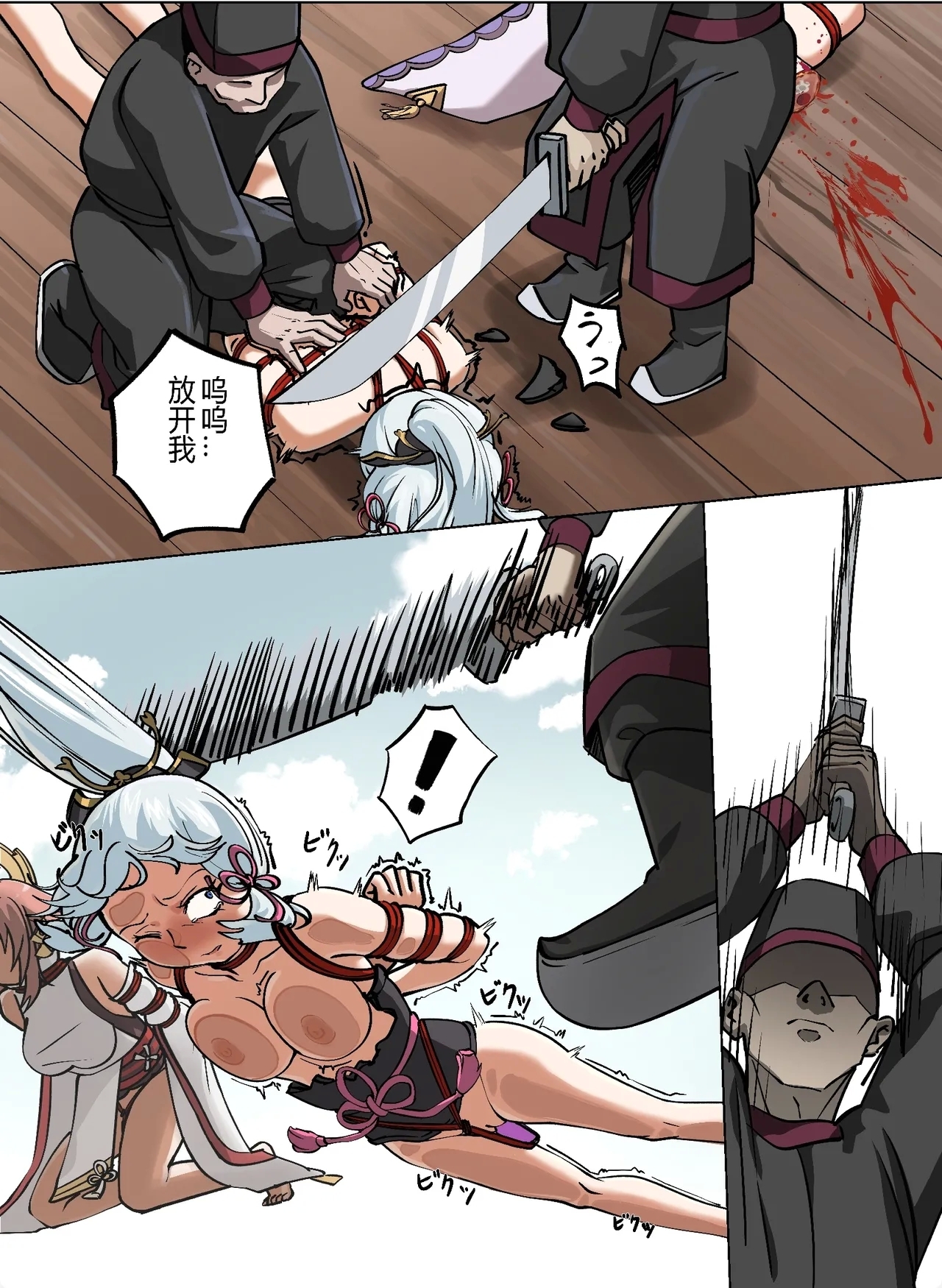 稲妻の刑+宵宫の陣 - Page 14