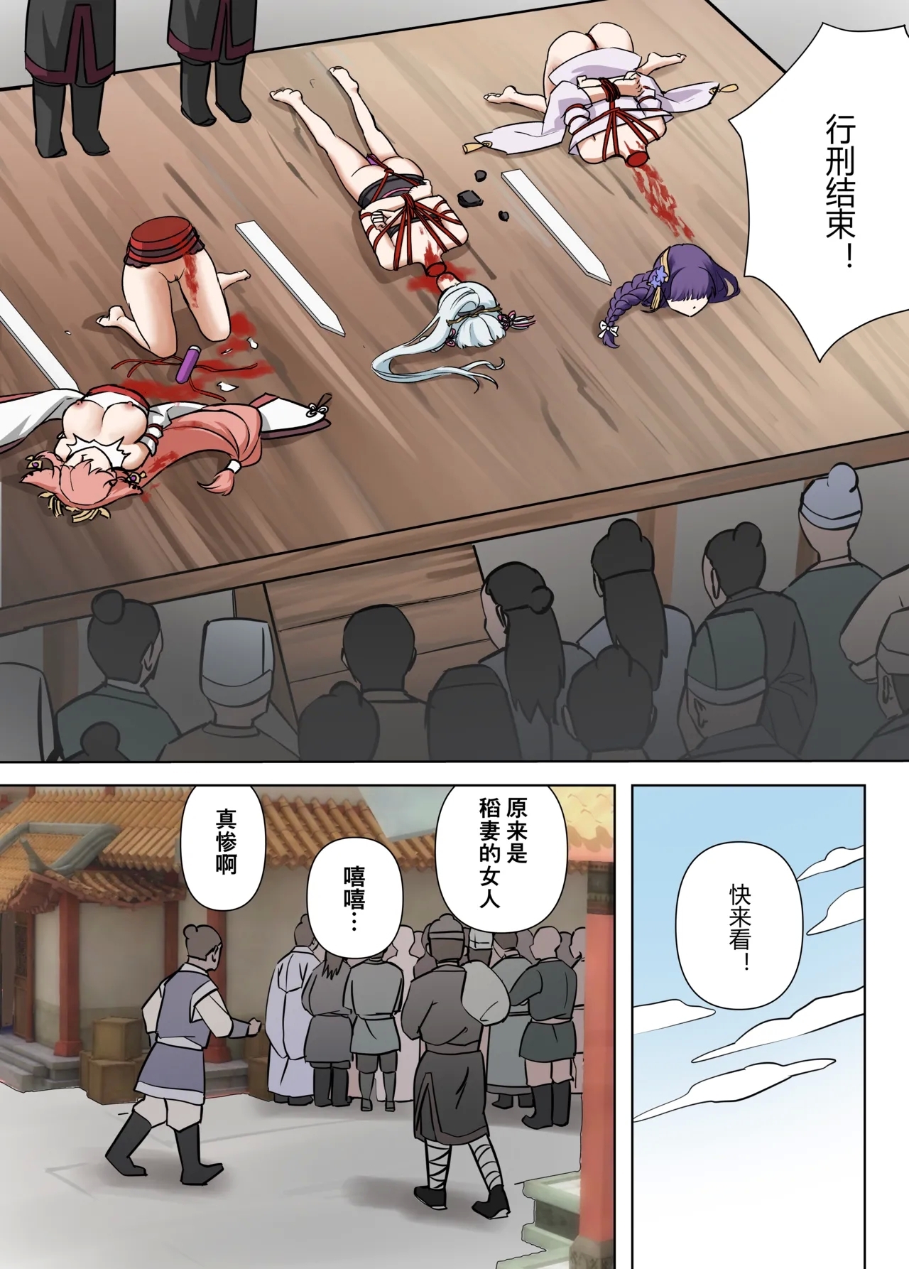 稲妻の刑+宵宫の陣 - Page 22