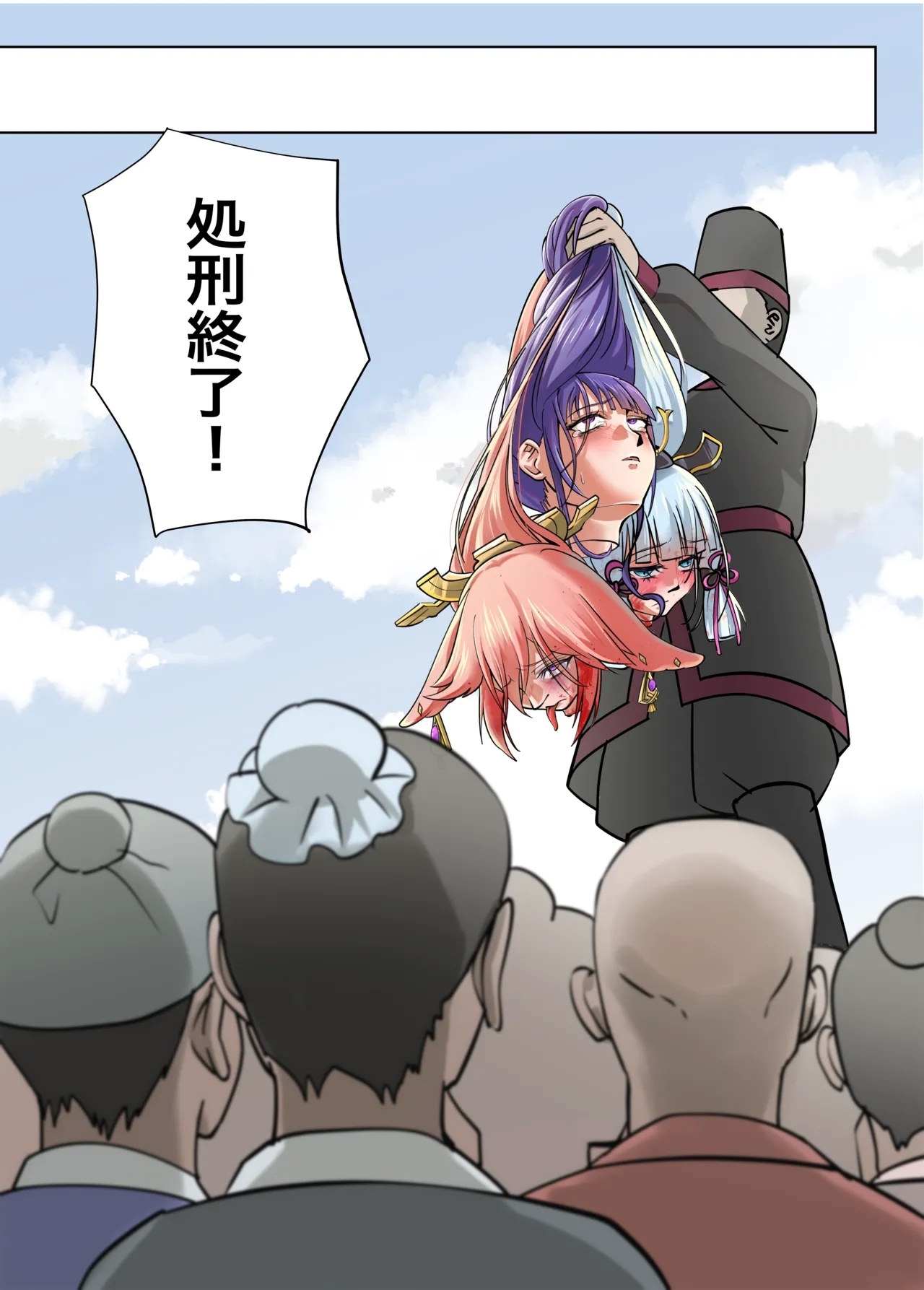 稲妻の刑+宵宫の陣 - Page 29