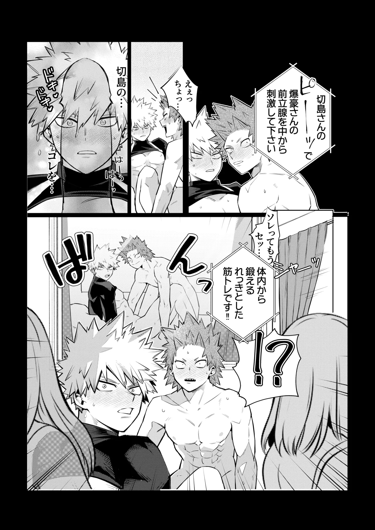 "2022 Sweat and Muscle Anthology" contribution - Page 13