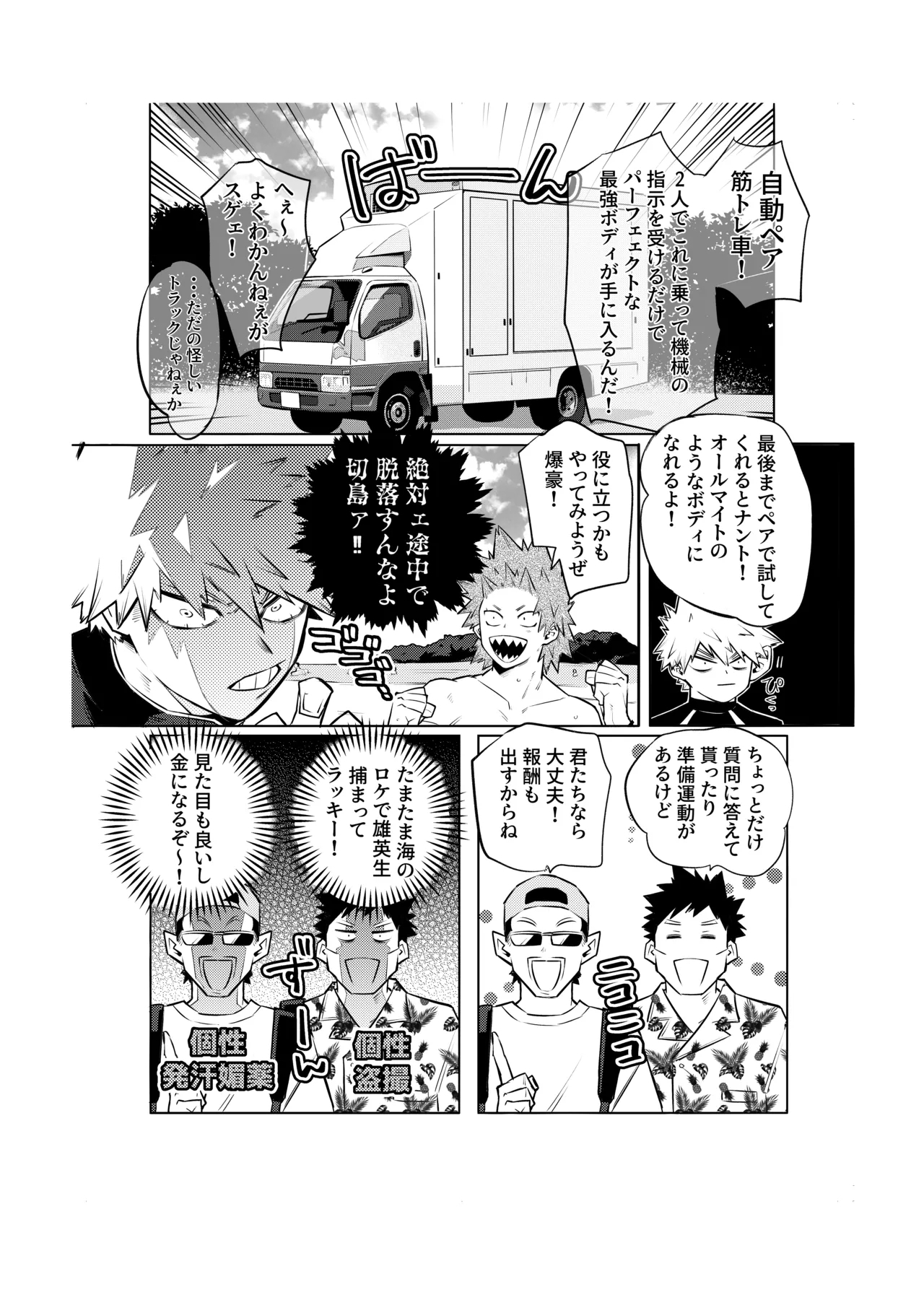"2022 Sweat and Muscle Anthology" contribution - Page 3