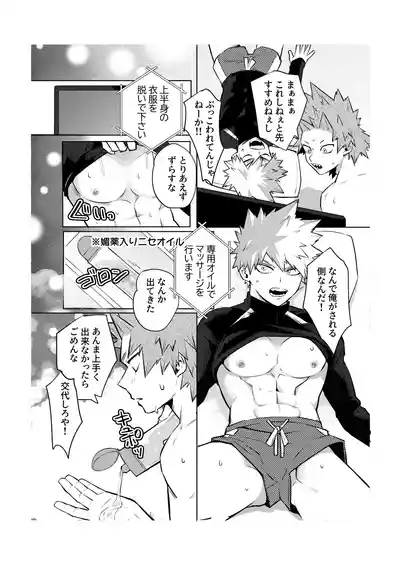 "2022 Sweat and Muscle Anthology" contribution 6