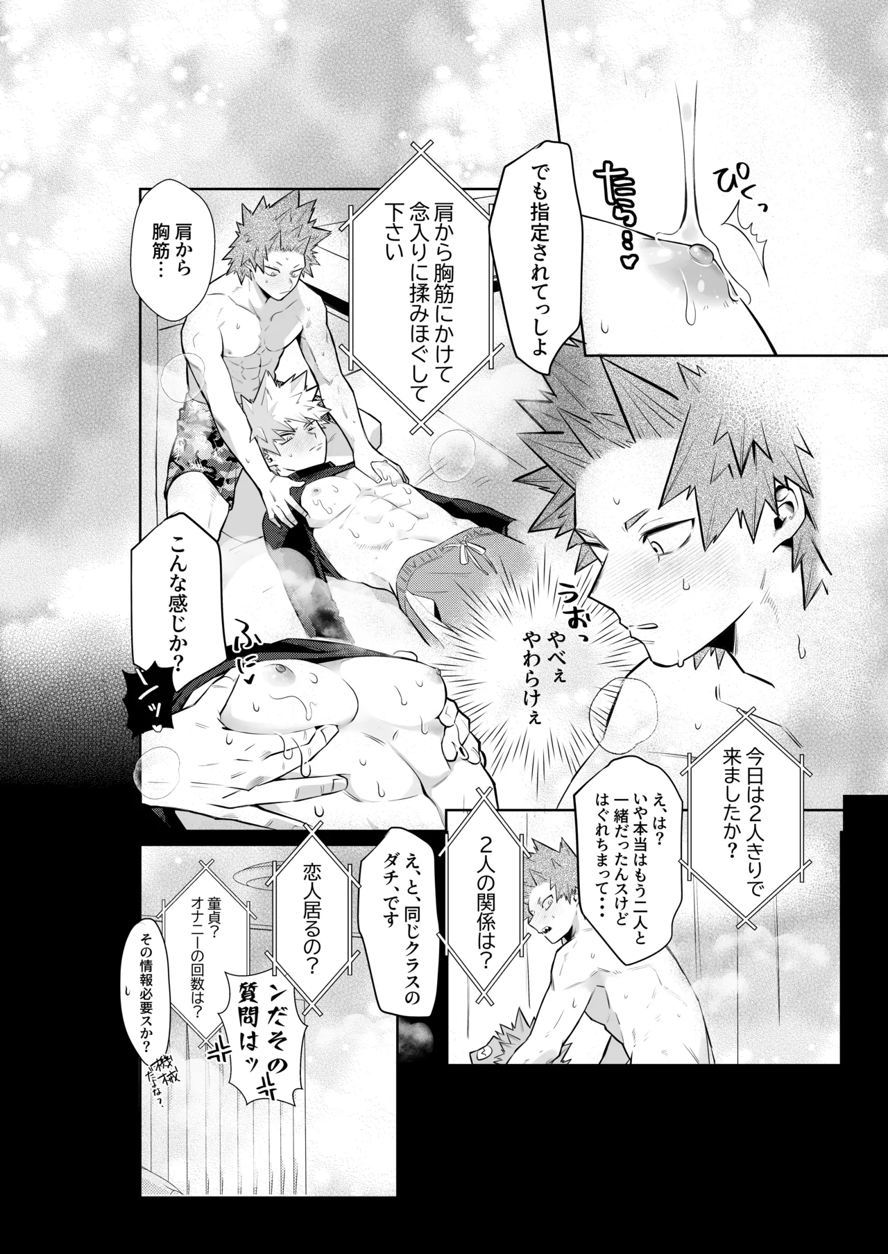 "2022 Sweat and Muscle Anthology" contribution - Page 7