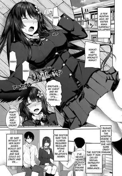 Imōto wa omoi yamai? /Is my sister seriously ill? 1