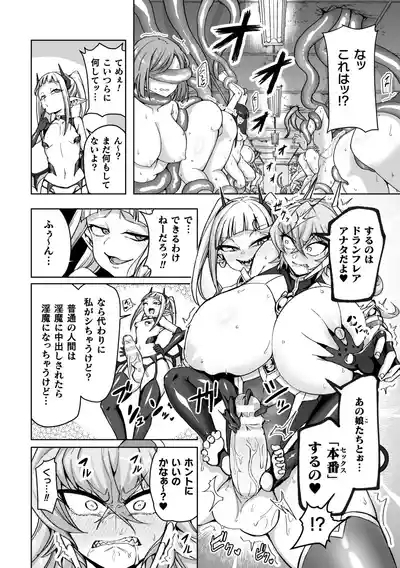 Nijigen Comic Magazine Futanari Akuochi Shaseiyoku ni Shihai Sareta Seigi no Heroine Vol. 1 10