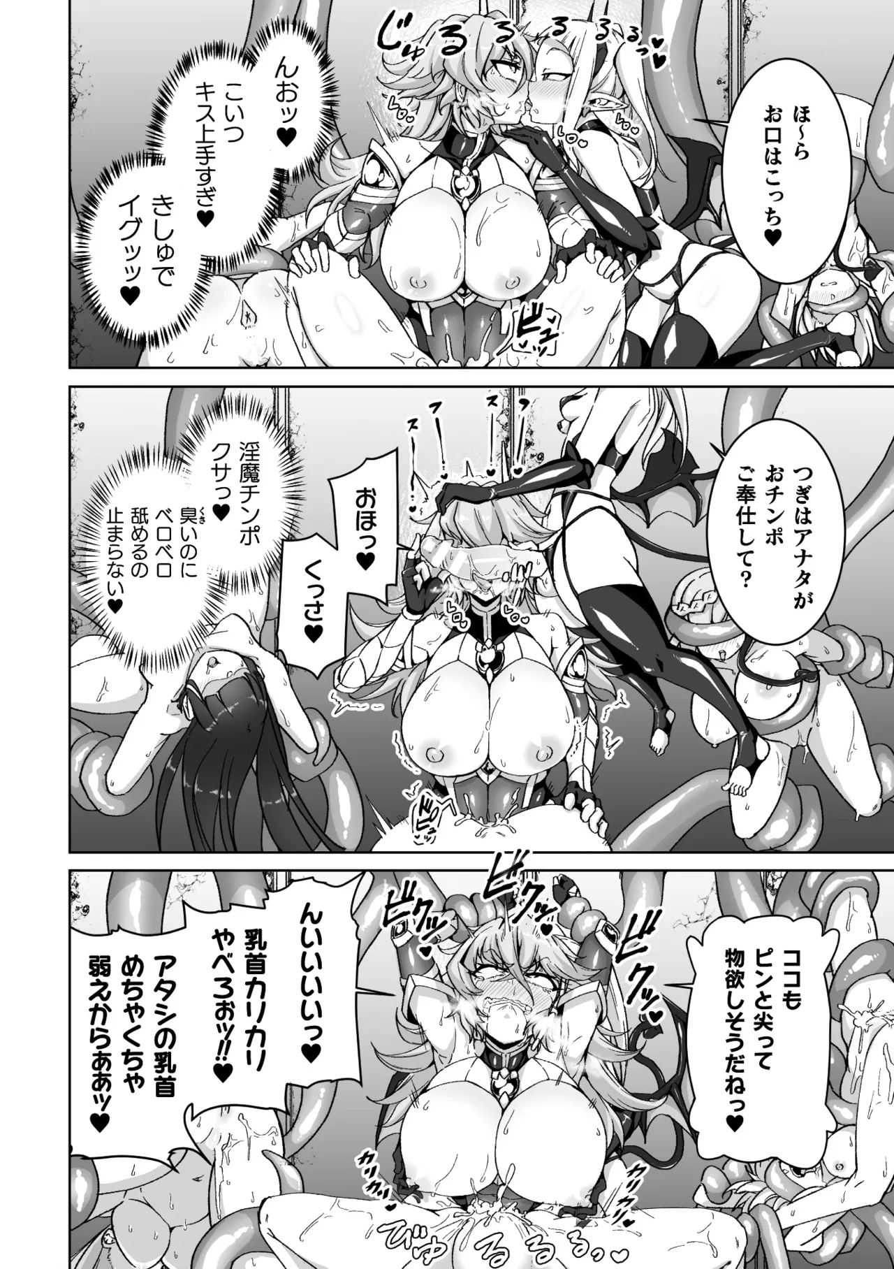 Nijigen Comic Magazine Futanari Akuochi Shaseiyoku ni Shihai Sareta Seigi no Heroine Vol. 1 - Page 14