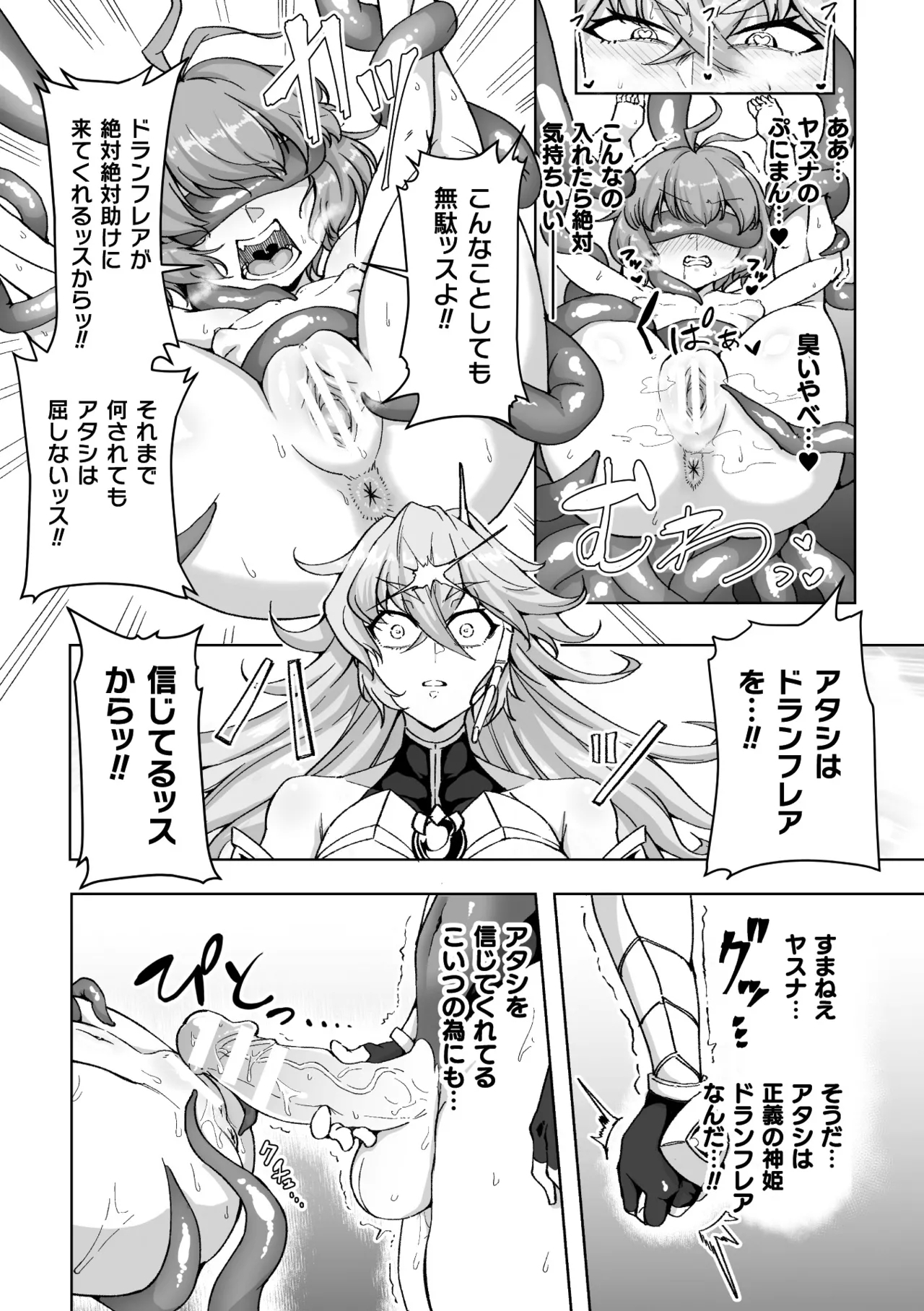 Nijigen Comic Magazine Futanari Akuochi Shaseiyoku ni Shihai Sareta Seigi no Heroine Vol. 1 - Page 16