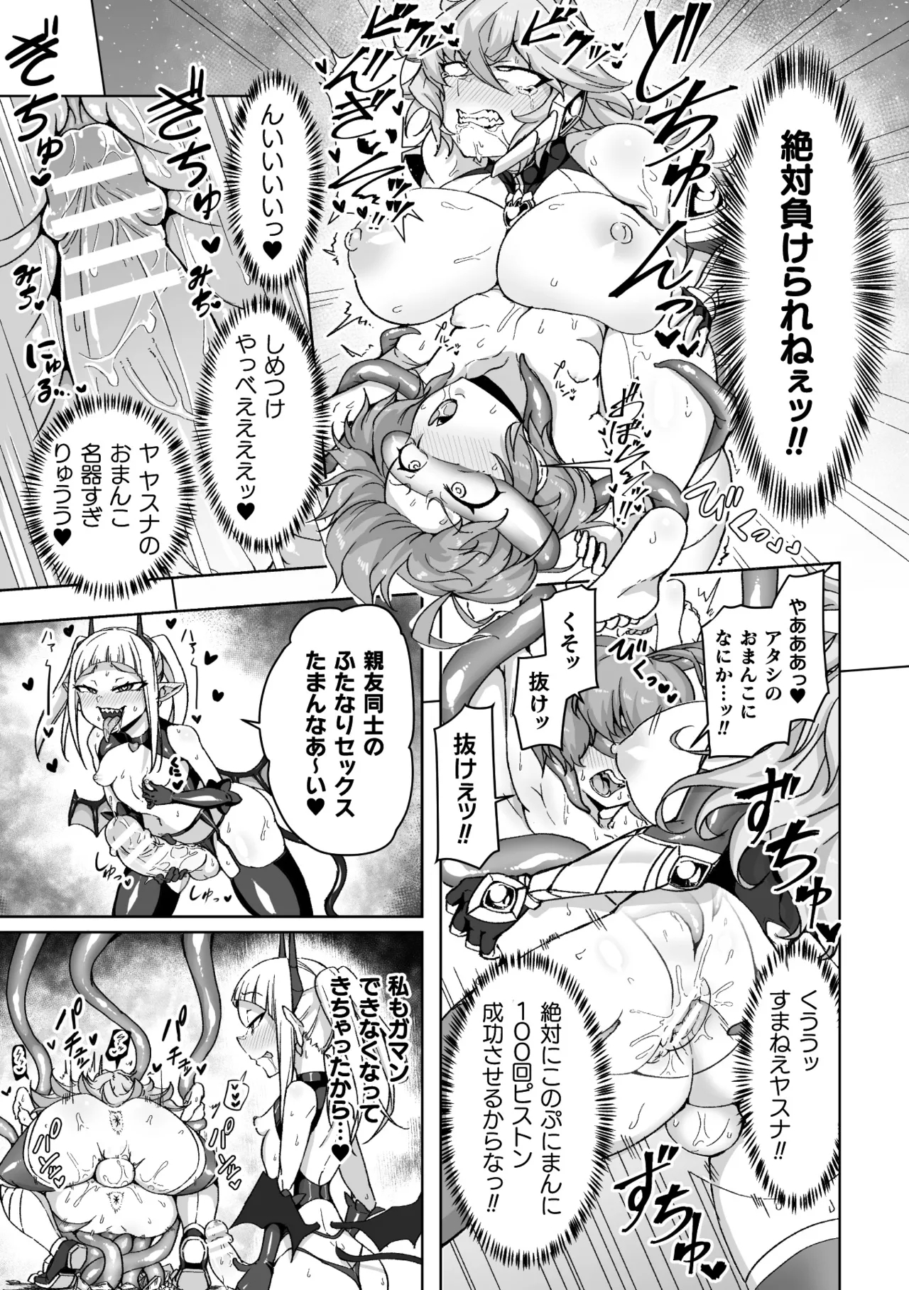 Nijigen Comic Magazine Futanari Akuochi Shaseiyoku ni Shihai Sareta Seigi no Heroine Vol. 1 - Page 17