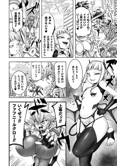 Nijigen Comic Magazine Futanari Akuochi Shaseiyoku ni Shihai Sareta Seigi no Heroine Vol. 1 4