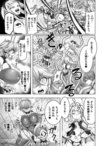 Nijigen Comic Magazine Futanari Akuochi Shaseiyoku ni Shihai Sareta Seigi no Heroine Vol. 1 5