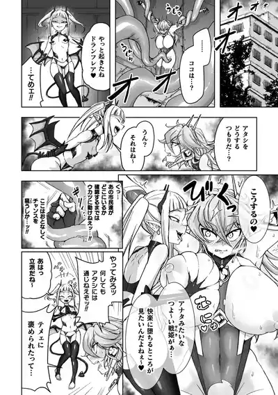 Nijigen Comic Magazine Futanari Akuochi Shaseiyoku ni Shihai Sareta Seigi no Heroine Vol. 1 6