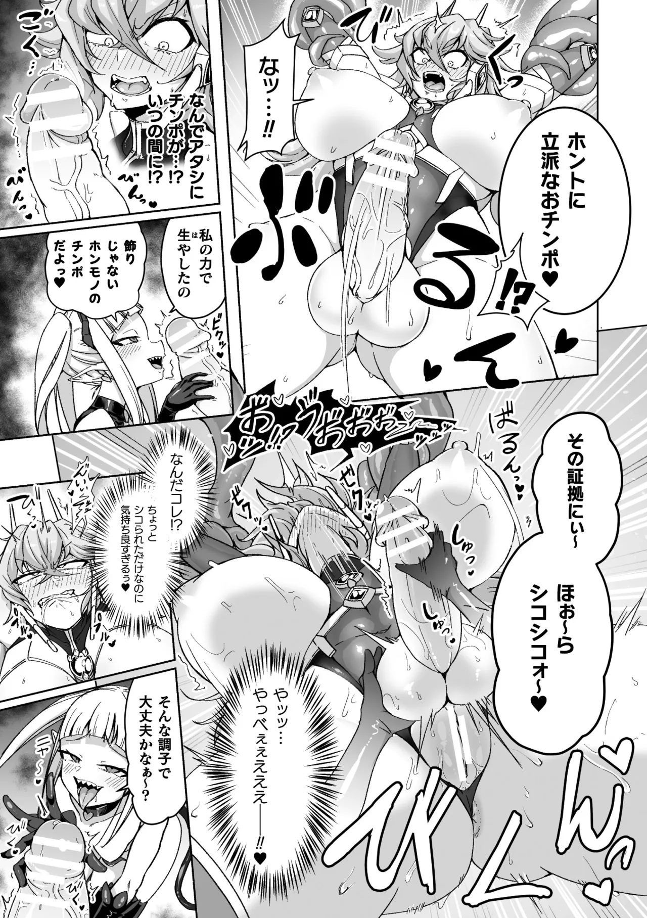 Nijigen Comic Magazine Futanari Akuochi Shaseiyoku ni Shihai Sareta Seigi no Heroine Vol. 1 - Page 7