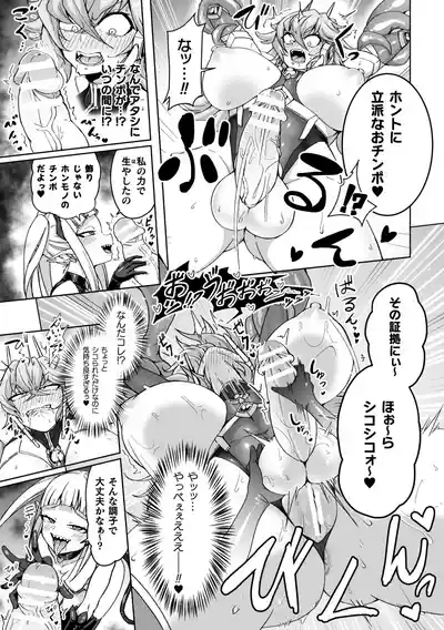 Nijigen Comic Magazine Futanari Akuochi Shaseiyoku ni Shihai Sareta Seigi no Heroine Vol. 1 7