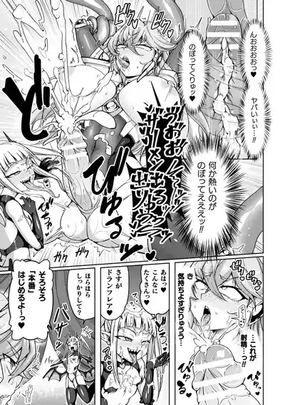 Nijigen Comic Magazine Futanari Akuochi Shaseiyoku ni Shihai Sareta Seigi no Heroine Vol. 1 9