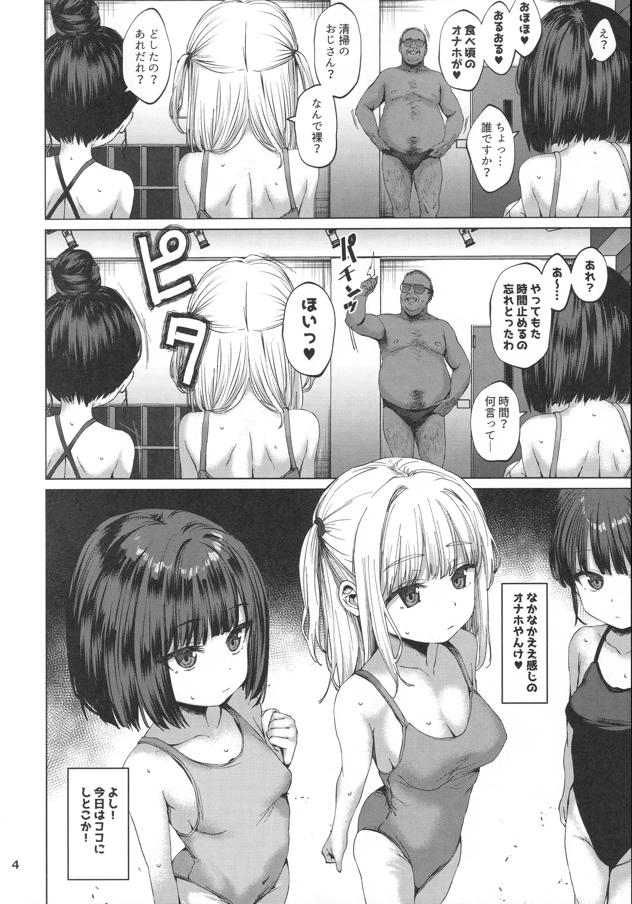 Hontou ni Ita!! Jikan Teishi Oji-san 4 - Page 3