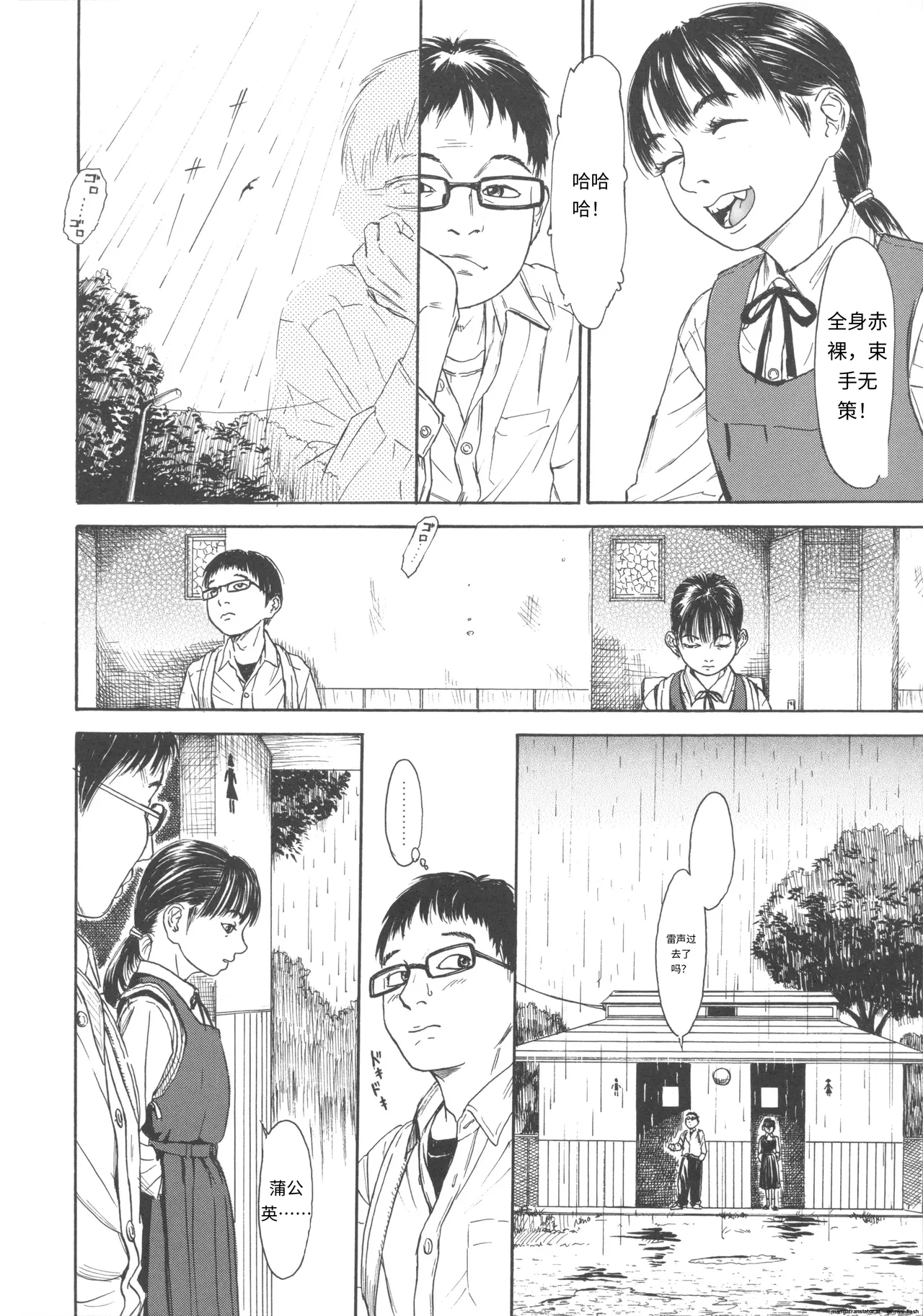 Shofu Hakkei - Page 12