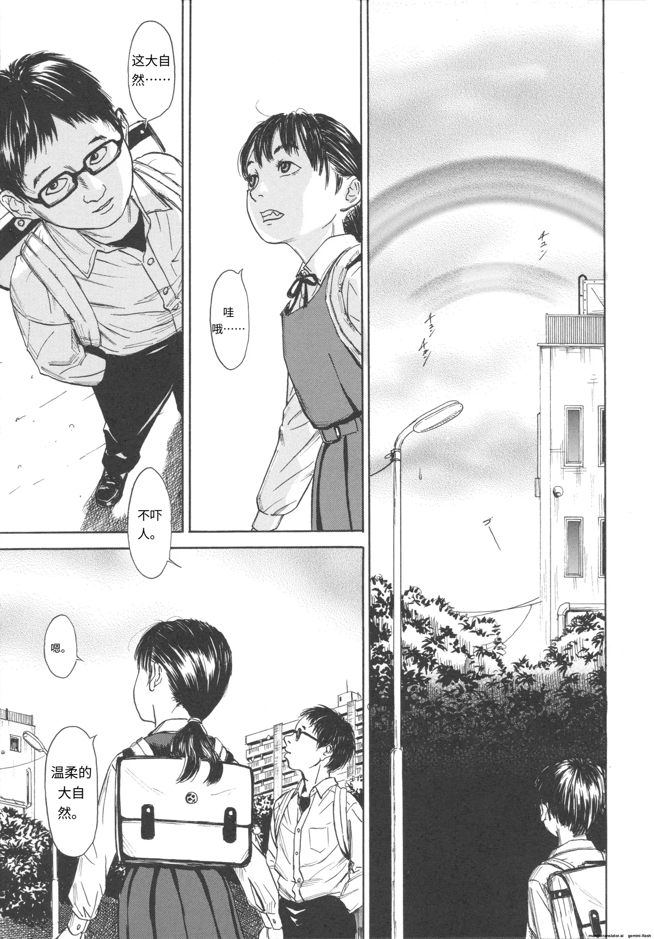 Shofu Hakkei - Page 14