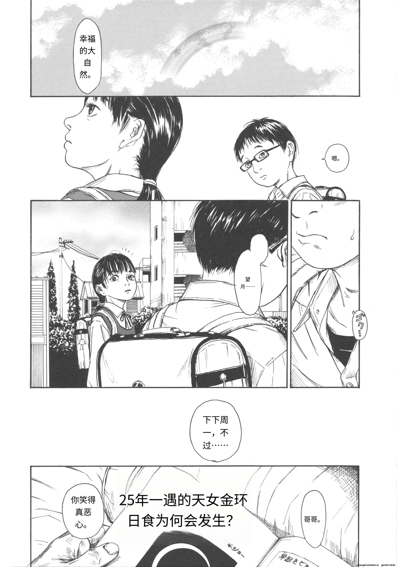 Shofu Hakkei - Page 15
