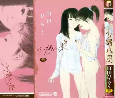 Shofu Hakkei 1