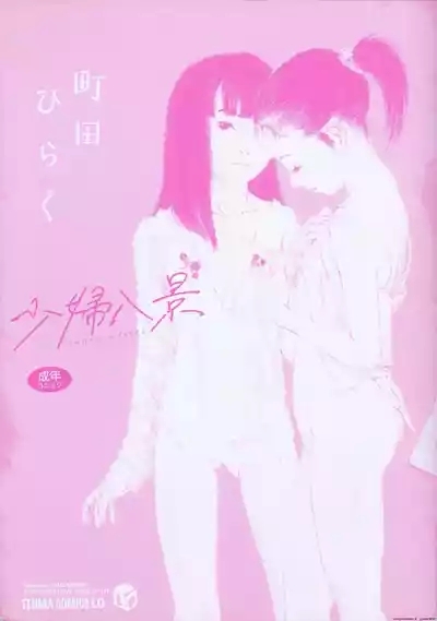 Shofu Hakkei 2