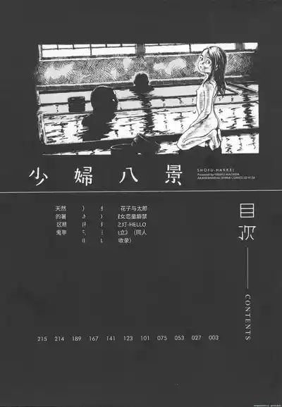 Shofu Hakkei 4